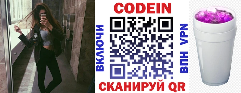 Codein напиток Lean (лин)  где купить наркотик  Лысково 